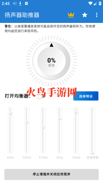 扬声器助推器下载最新版本