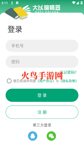 大以编辑器软件