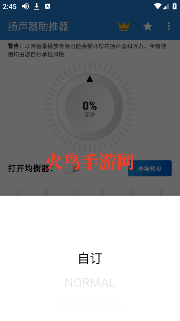 扬声器助推器下载最新版本