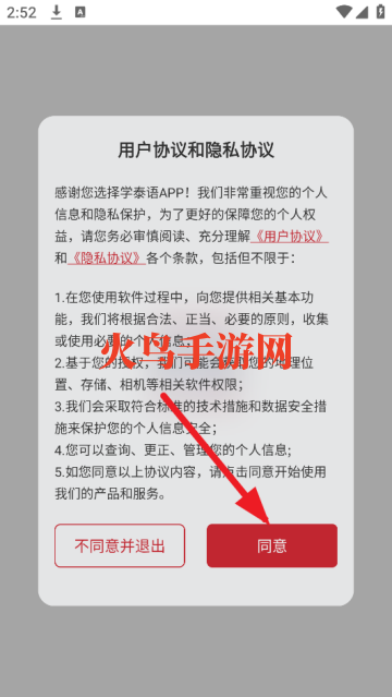 学泰语app