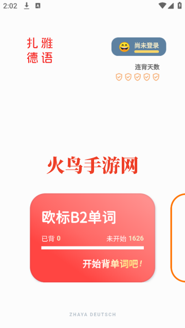 单词训练营app