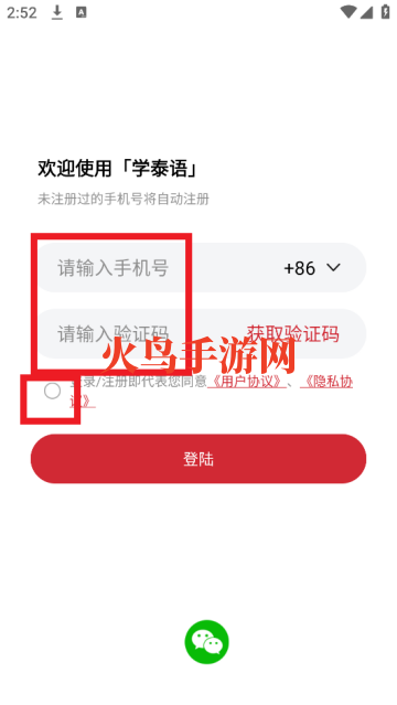 学泰语app