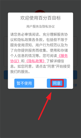 百分百目标官方正版