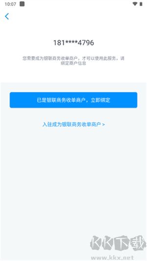 银联商务