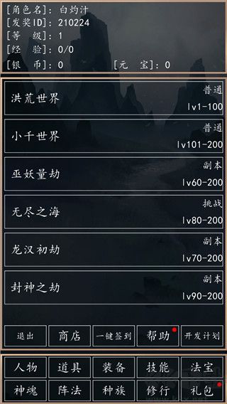 洪荒超级签到系统