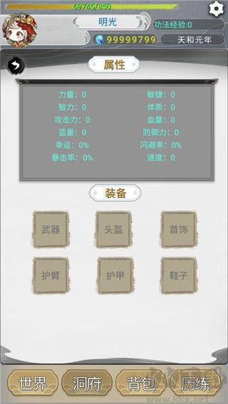 远古的修仙思路