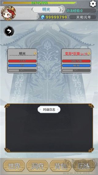 远古的修仙思路