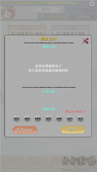 远古的修仙思路