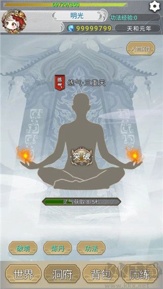 远古的修仙思路