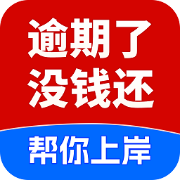 逾期债务帮软件