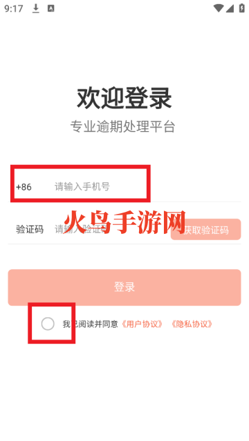 逾期债务帮软件
