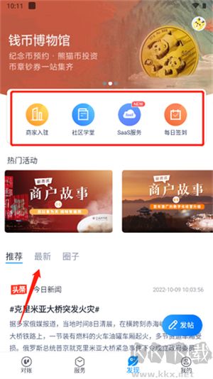 银联商务