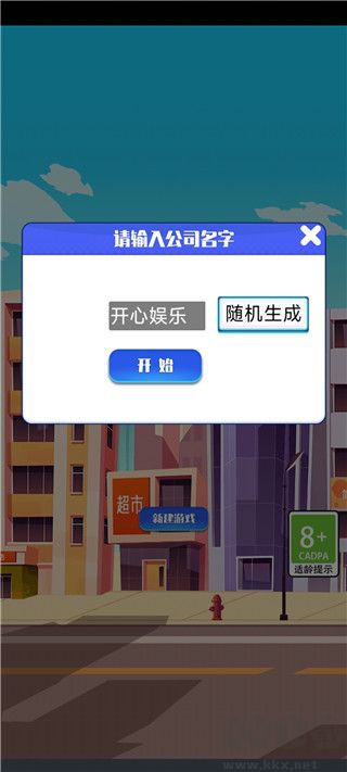 游戏公司模拟器