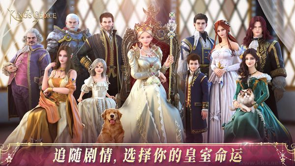 国王的选择(King