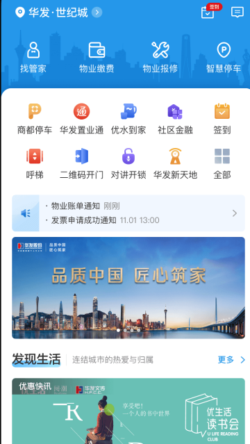 华发优生活下载 华发优生活下载