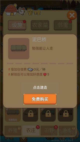 小小农庄主