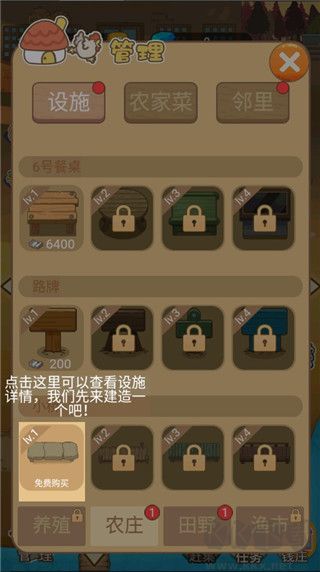 小小农庄主