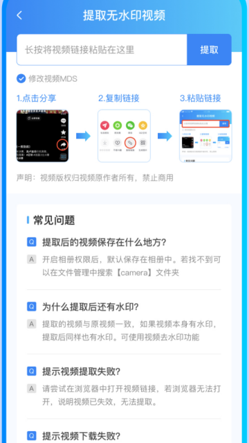 去水印提取视频软件