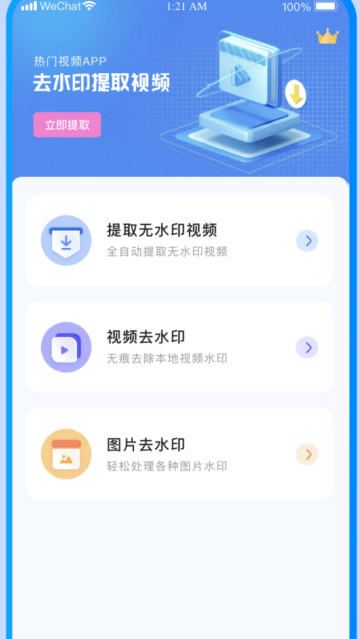 去水印提取视频软件
