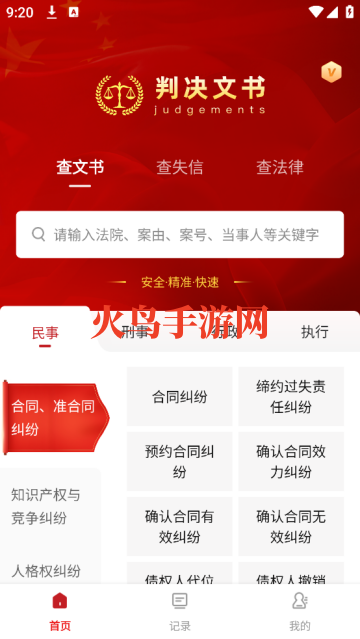 法律案例文书库app 法律案例文书库app