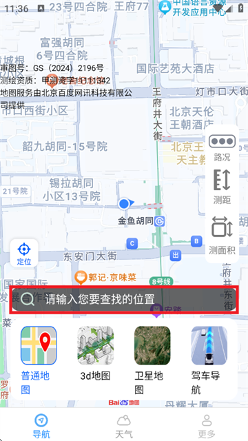 摆兰智选即时导航app 摆兰智选即时导航app