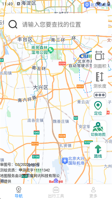 畅行实时导航app 畅行实时导航app