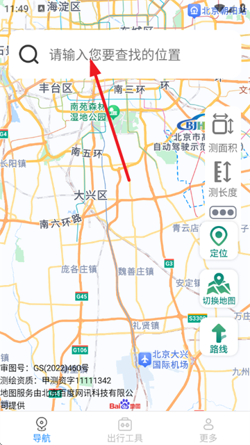 畅行实时导航app 畅行实时导航app