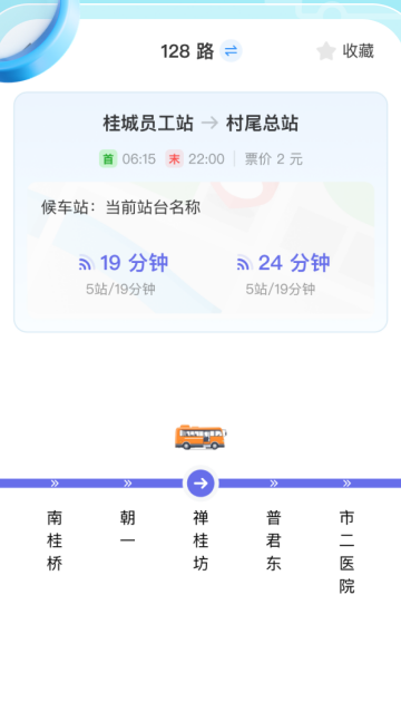 实时公交立查app 实时公交立查app