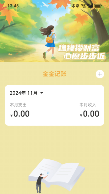 走路生金软件
