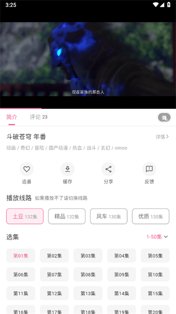 omofun动漫软件下载最新版