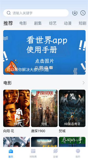 看世界app最新版