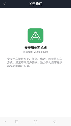 安安用车司机端官方最新版