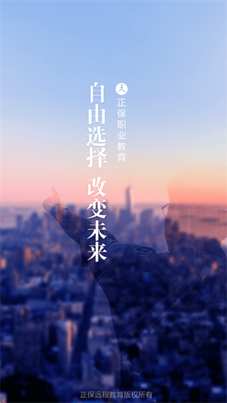 正保职业教育app