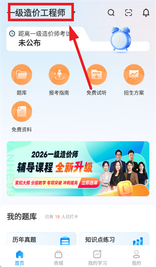 正保职业教育app