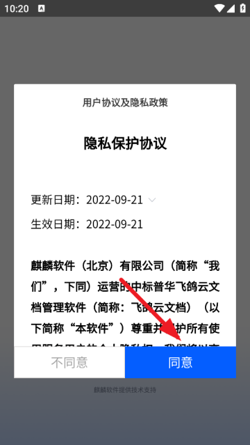 飞鸽云文档软件 飞鸽云文档软件