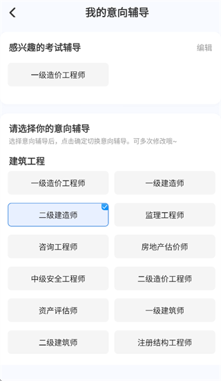 正保职业教育app