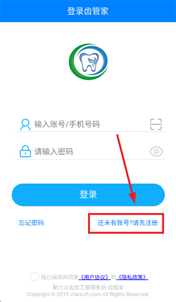 齿管家app官方下载 齿管家app官方下载