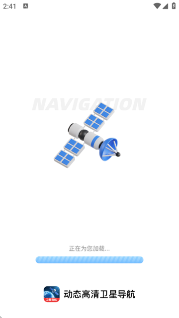动态高清卫星导航app