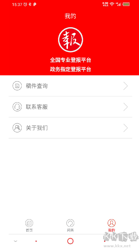 登报通