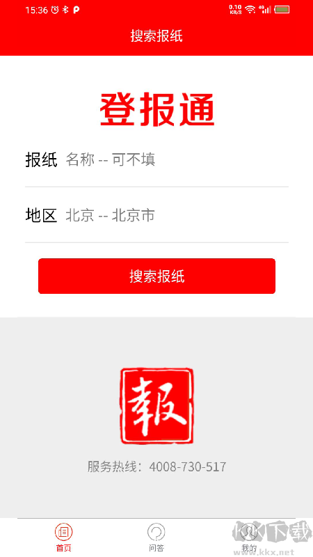 登报通