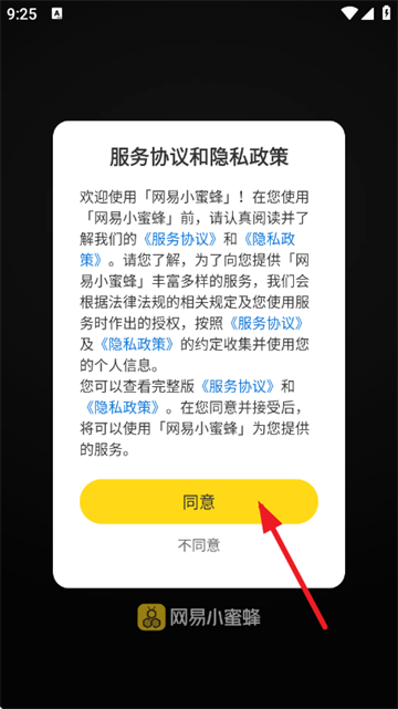 网易小蜜蜂app 网易小蜜蜂app