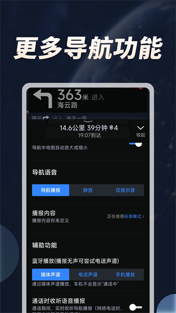 语音实时卫星导航游戏
