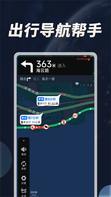 语音实时卫星导航游戏