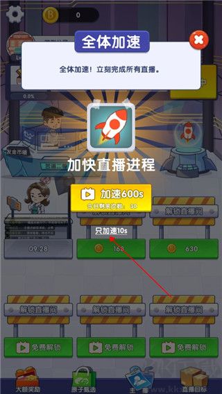 我是带货王