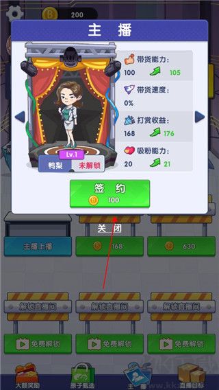 我是带货王