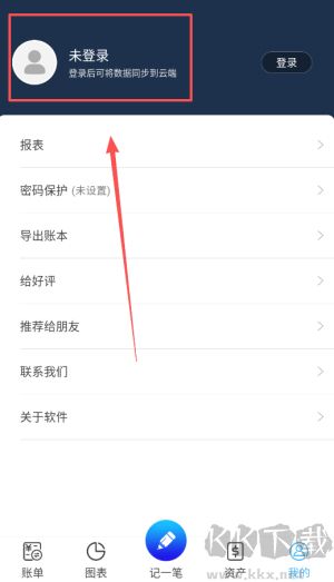 简易记账