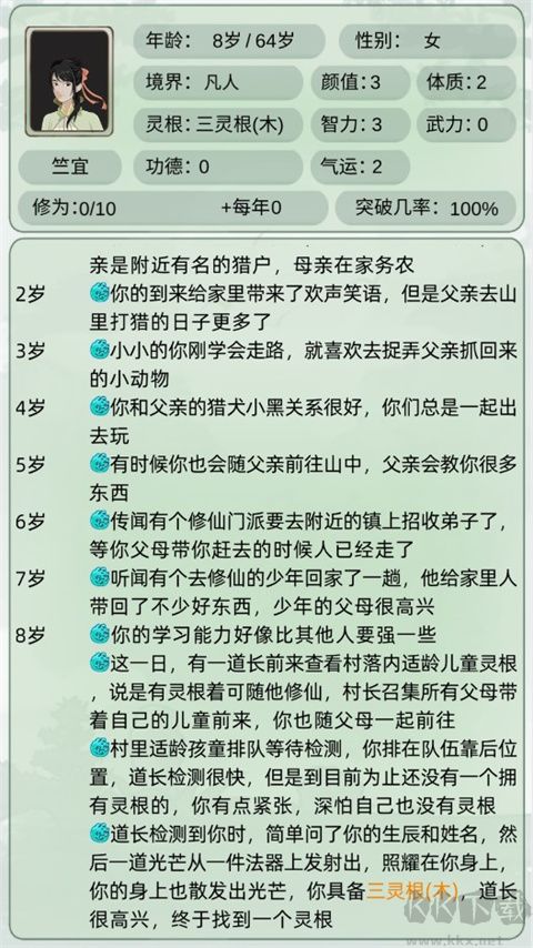 轮回修仙模拟器