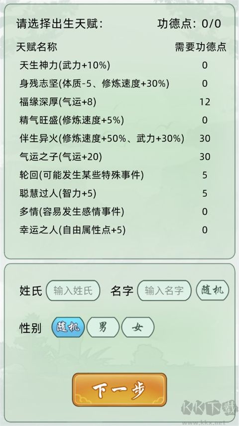 轮回修仙模拟器