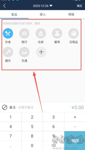 简易记账