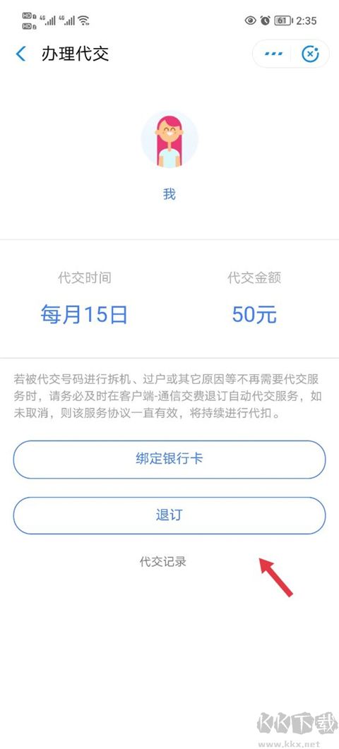翼支付